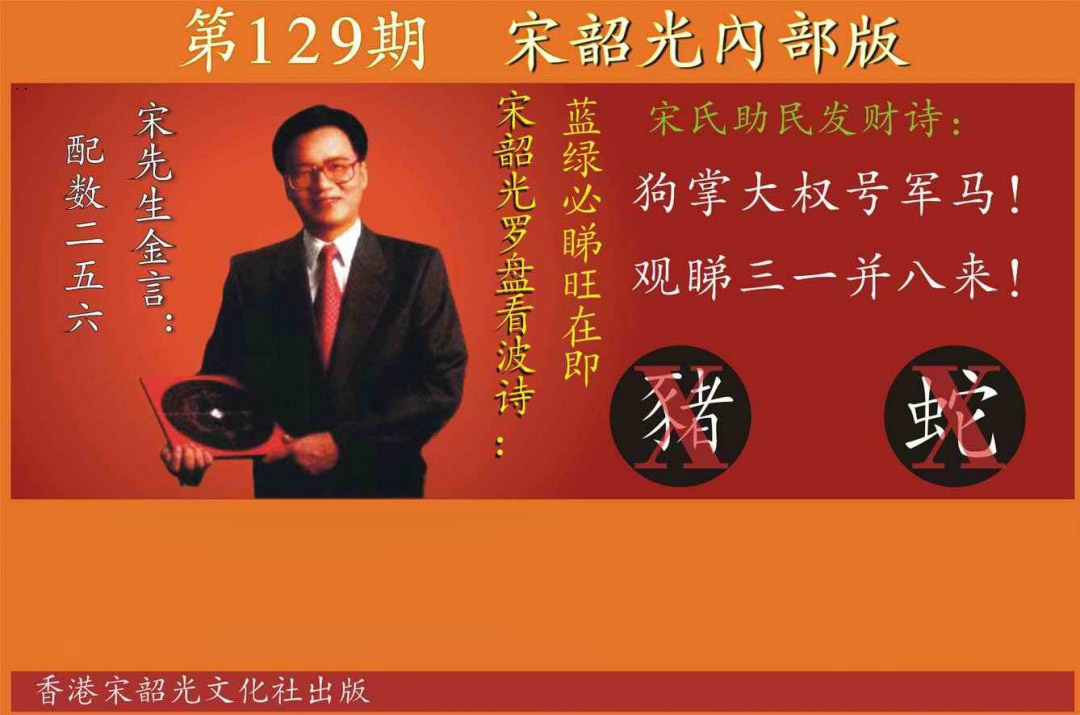 六合彩129期宋韶光内部版