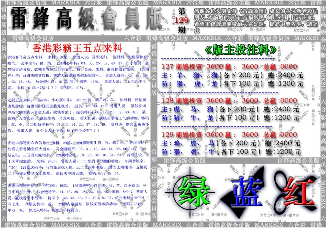 六合彩129期雷锋高级会员版