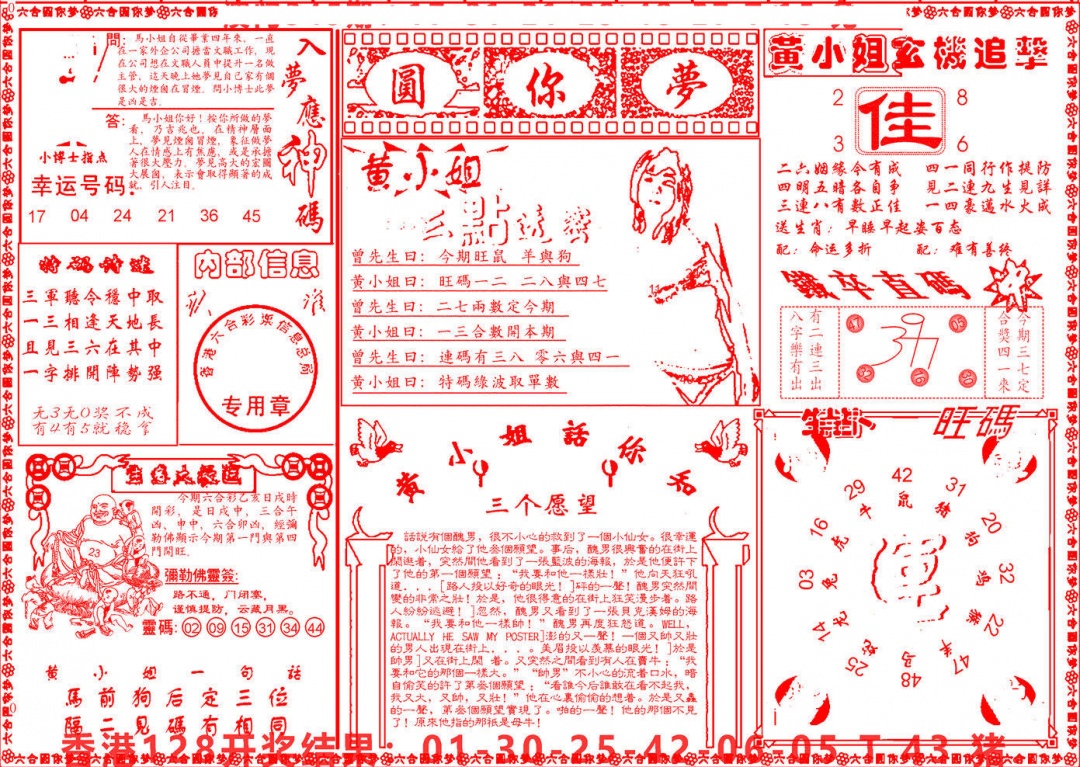 六合彩129期六合圆你梦B