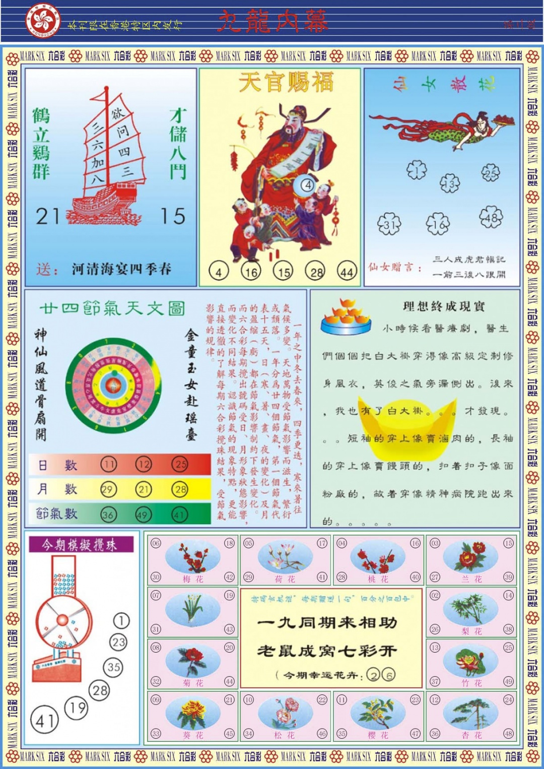 六合彩129期九龙内幕B