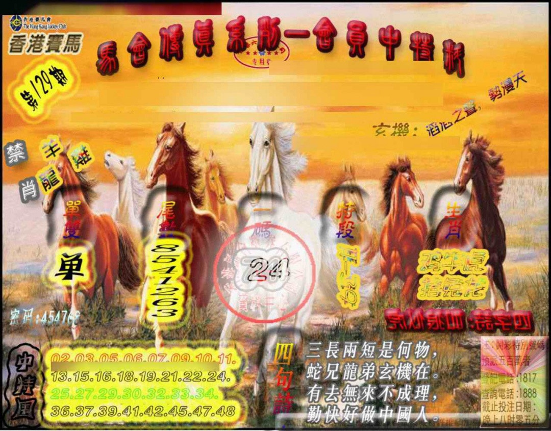 六合彩129期马会传真-会员报