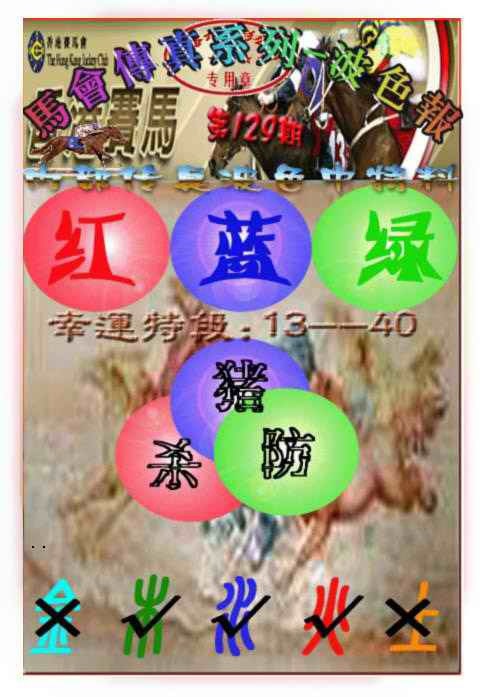 六合彩129期马会传真-波色报