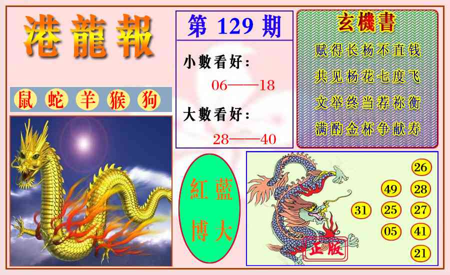 六合彩129期港龙报