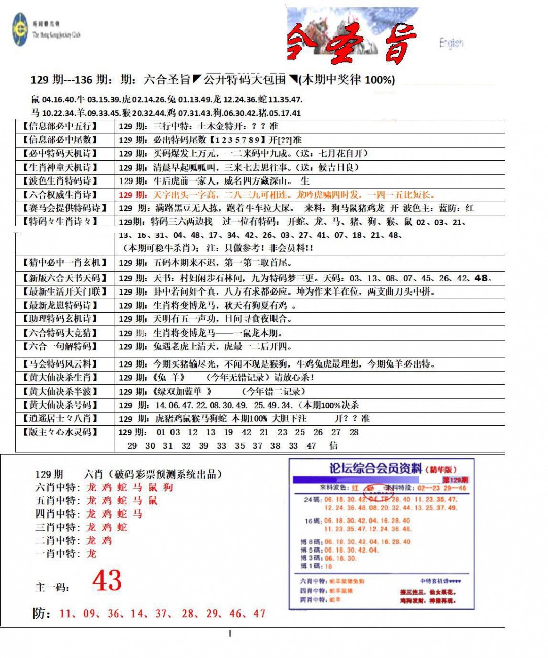 六合彩129期六合圣旨