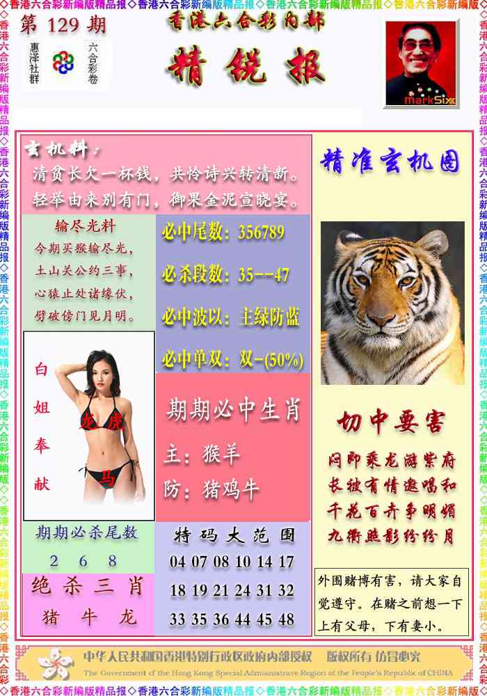 六合彩129期精锐报