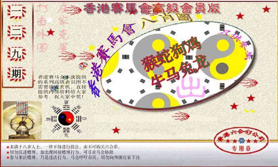 六合彩129期赛马会高级八肖图(新）