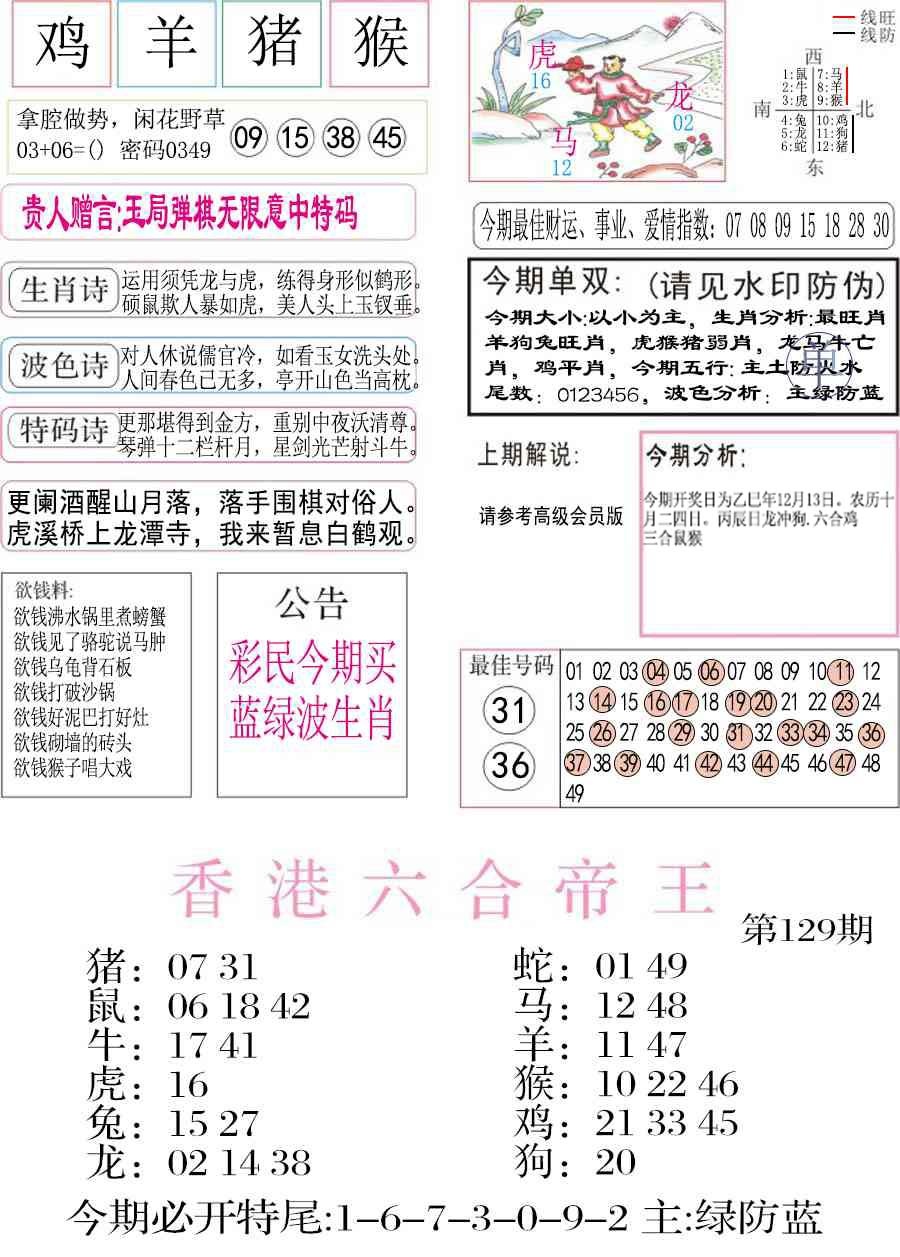 六合彩129期凤凰闲情A