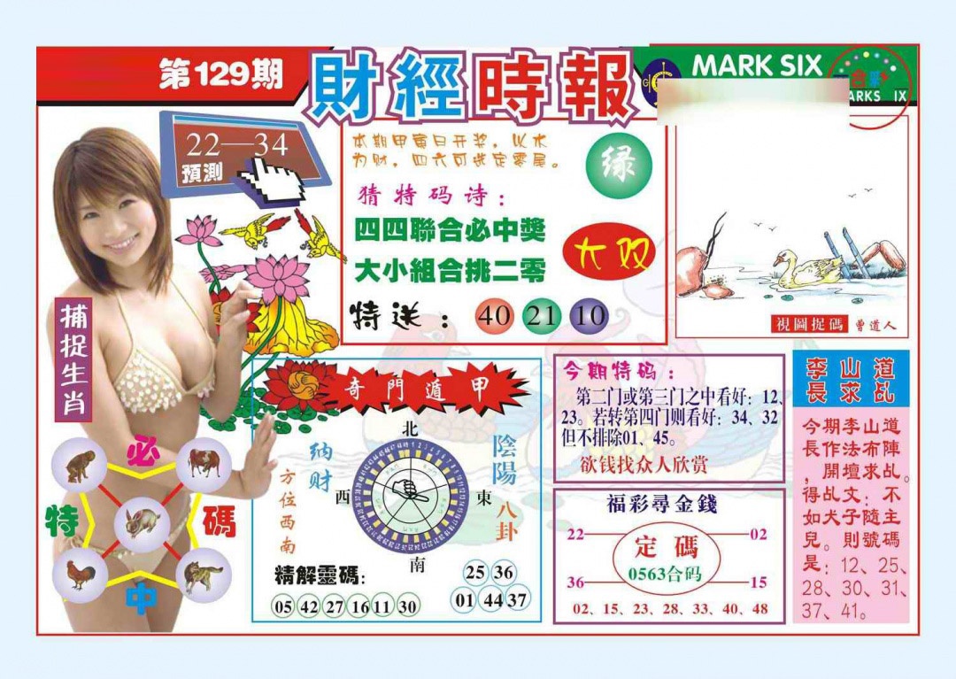 六合彩129期财经时报(新图)