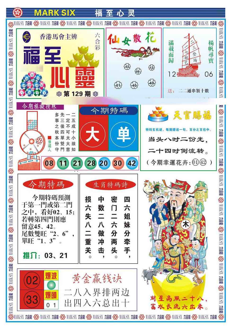 六合彩129期福至心灵(新图)