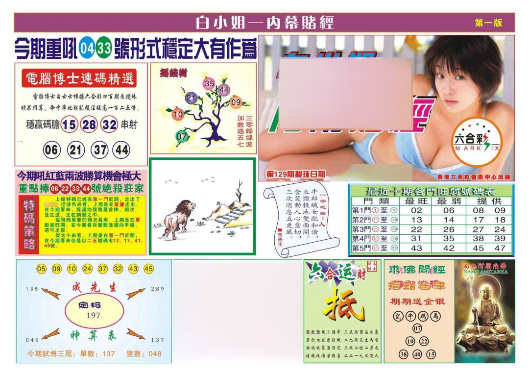 六合彩129期香港内幕赌经(新图)