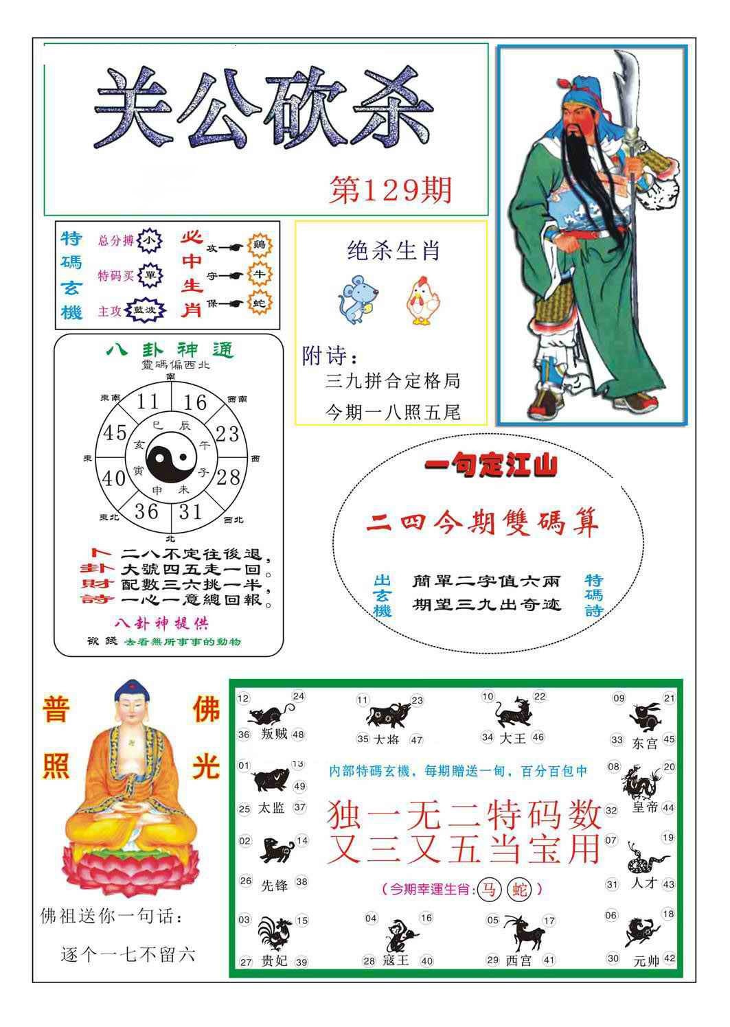 六合彩129期关公砍杀