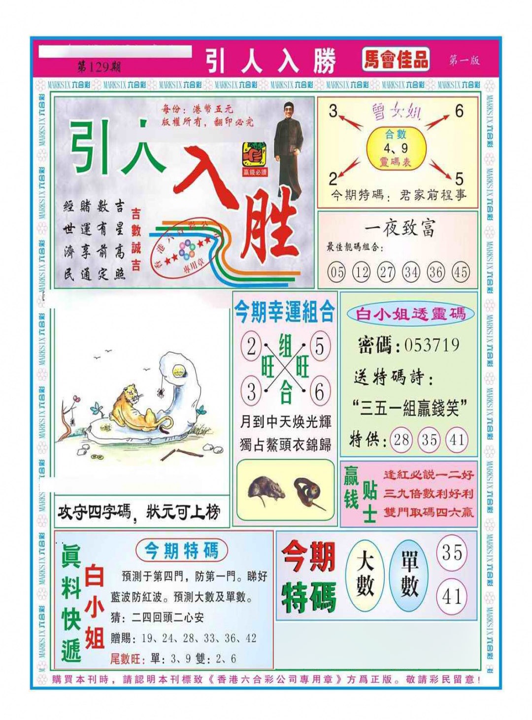 六合彩129期引人入胜A（新图）