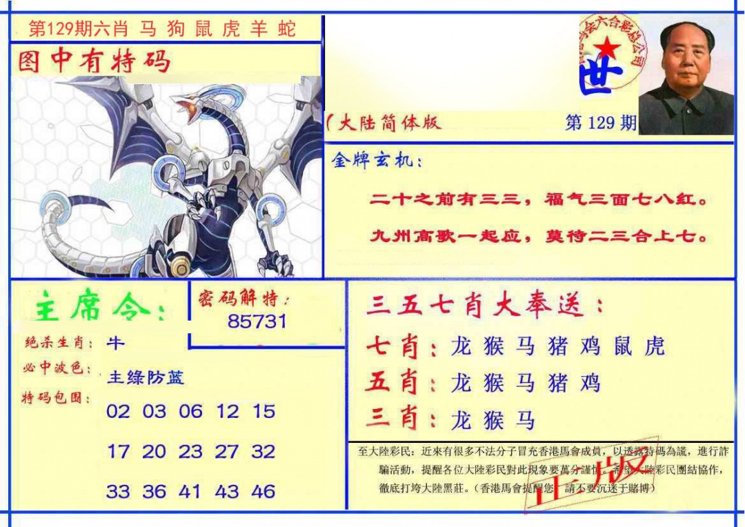 六合彩129期主席救世报