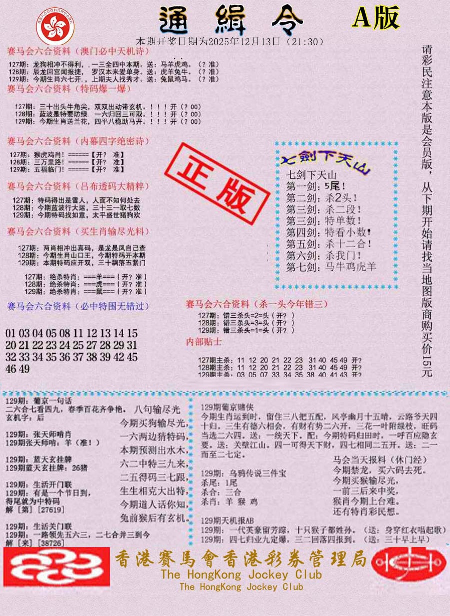 六合彩129期通缉令-1