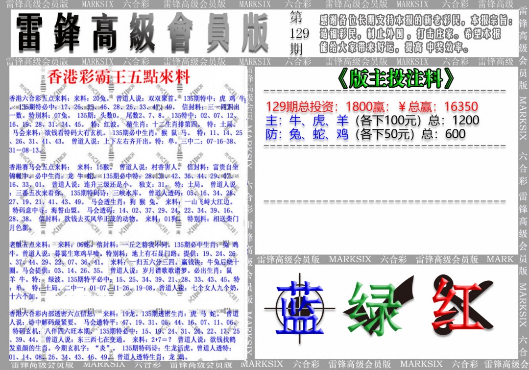 六合彩129期(假)雷锋高级会员版