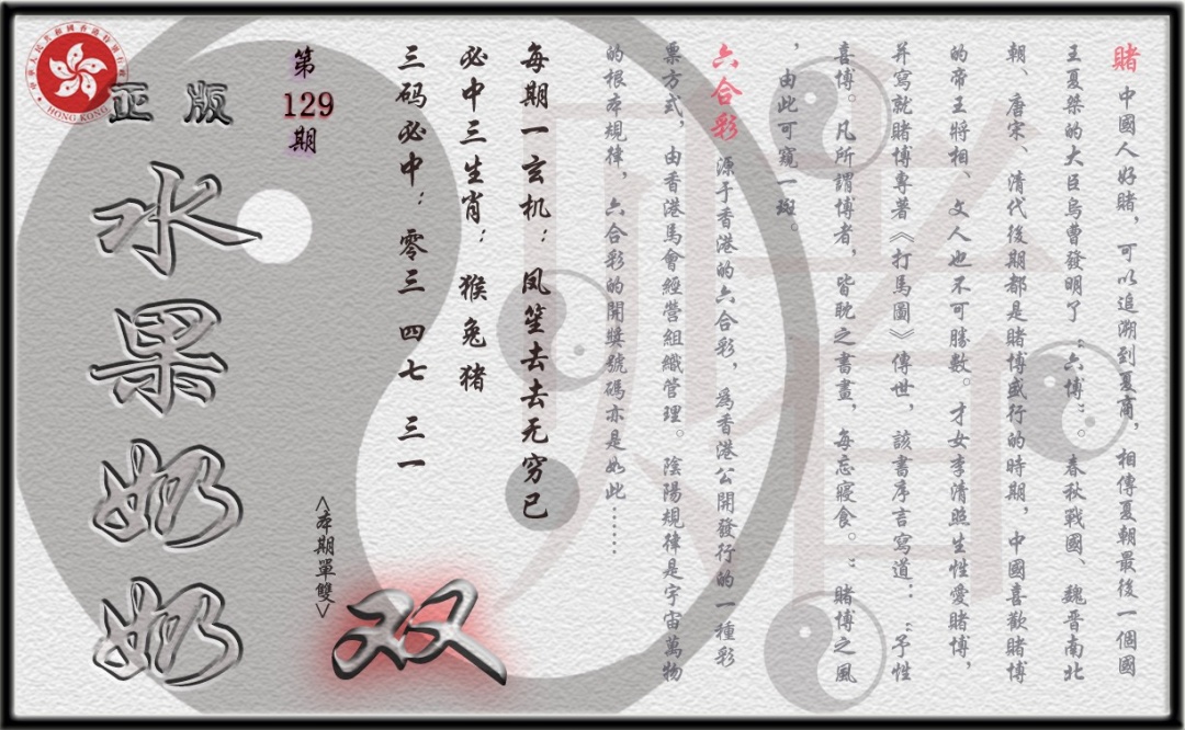 六合彩129期单双攻略(正版)