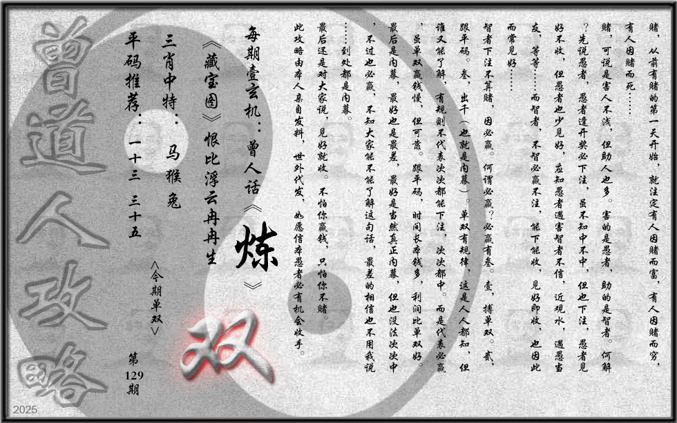 六合彩129期曾道人攻略(最老版)