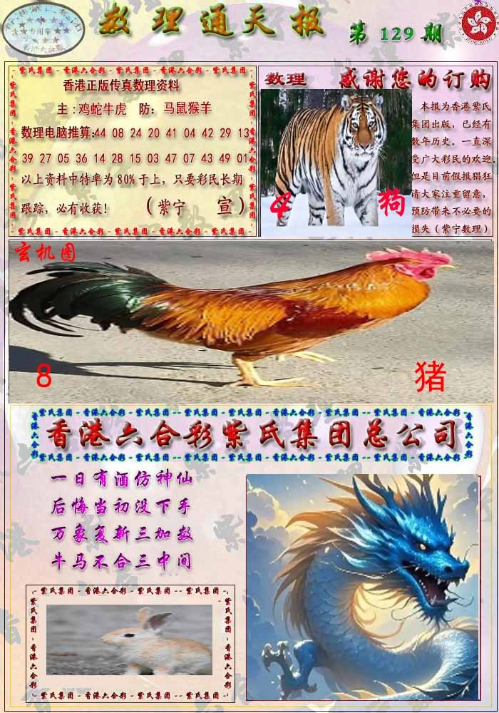 六合彩129期数通报