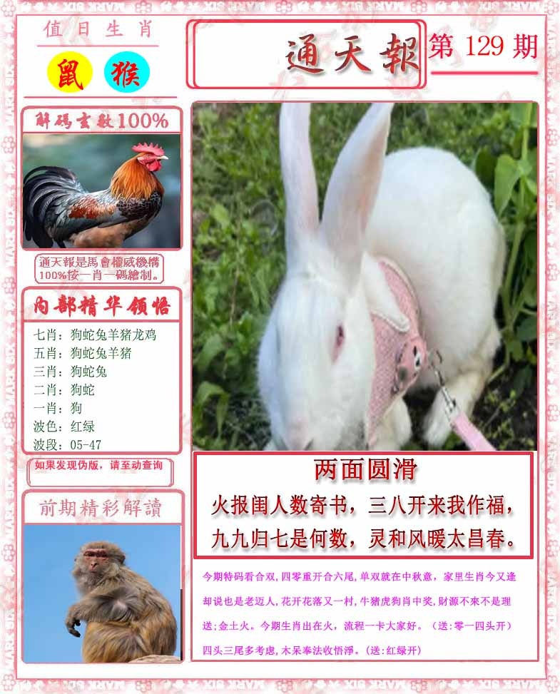 六合彩129期马经通天报