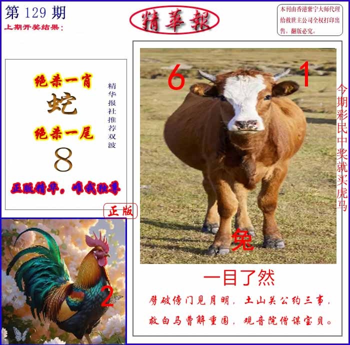 六合彩129期新精华报报