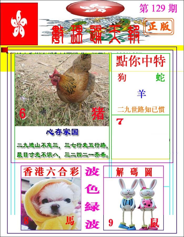 六合彩129期数理通天