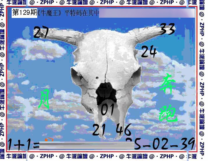六合彩129期牛派牛魔报