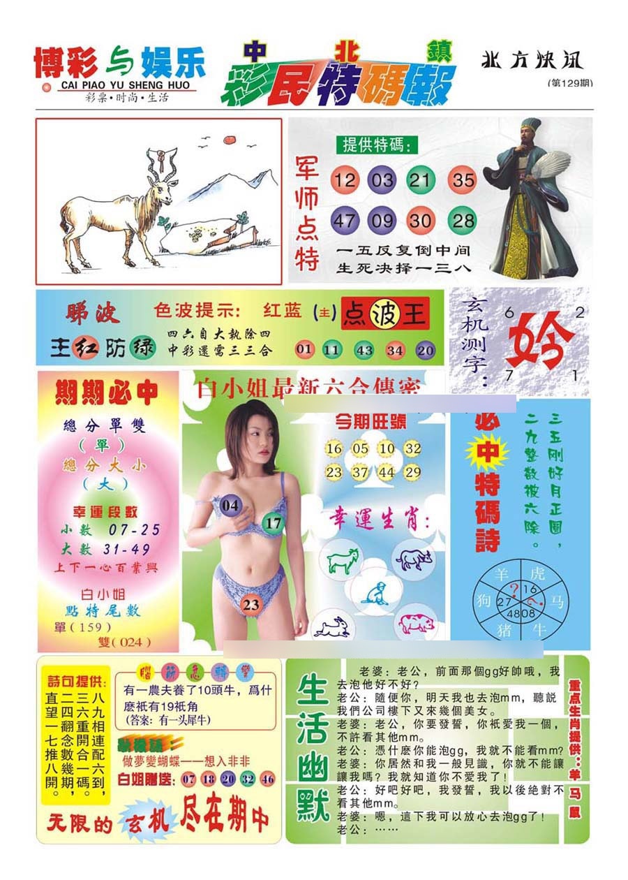 六合彩129期中北彩民特码报(新)