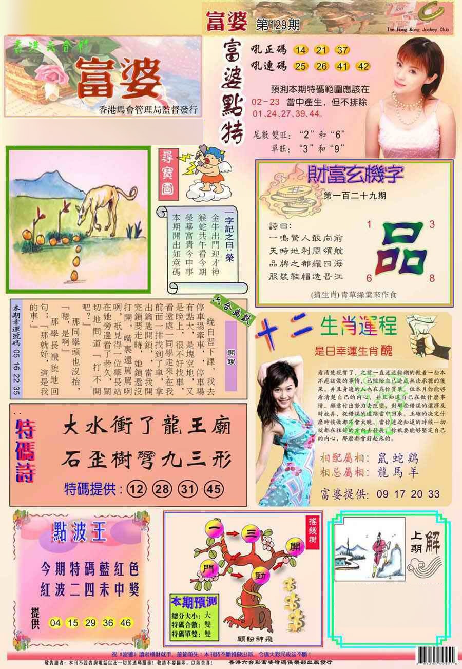 六合彩129期(新版)富婆