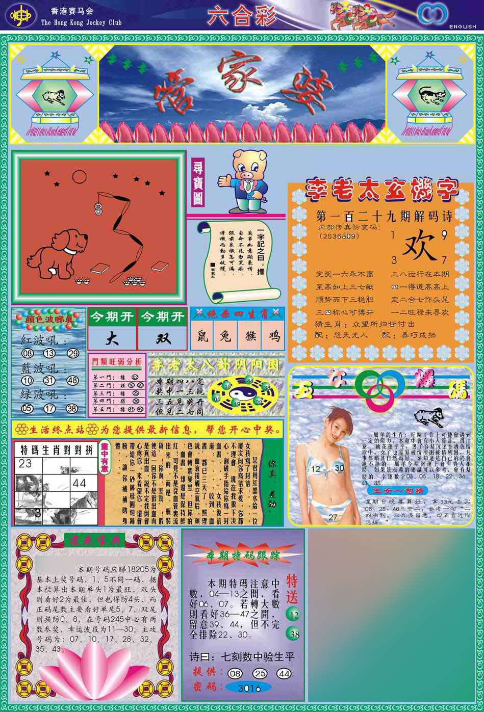 六合彩129期(新版)管家婆