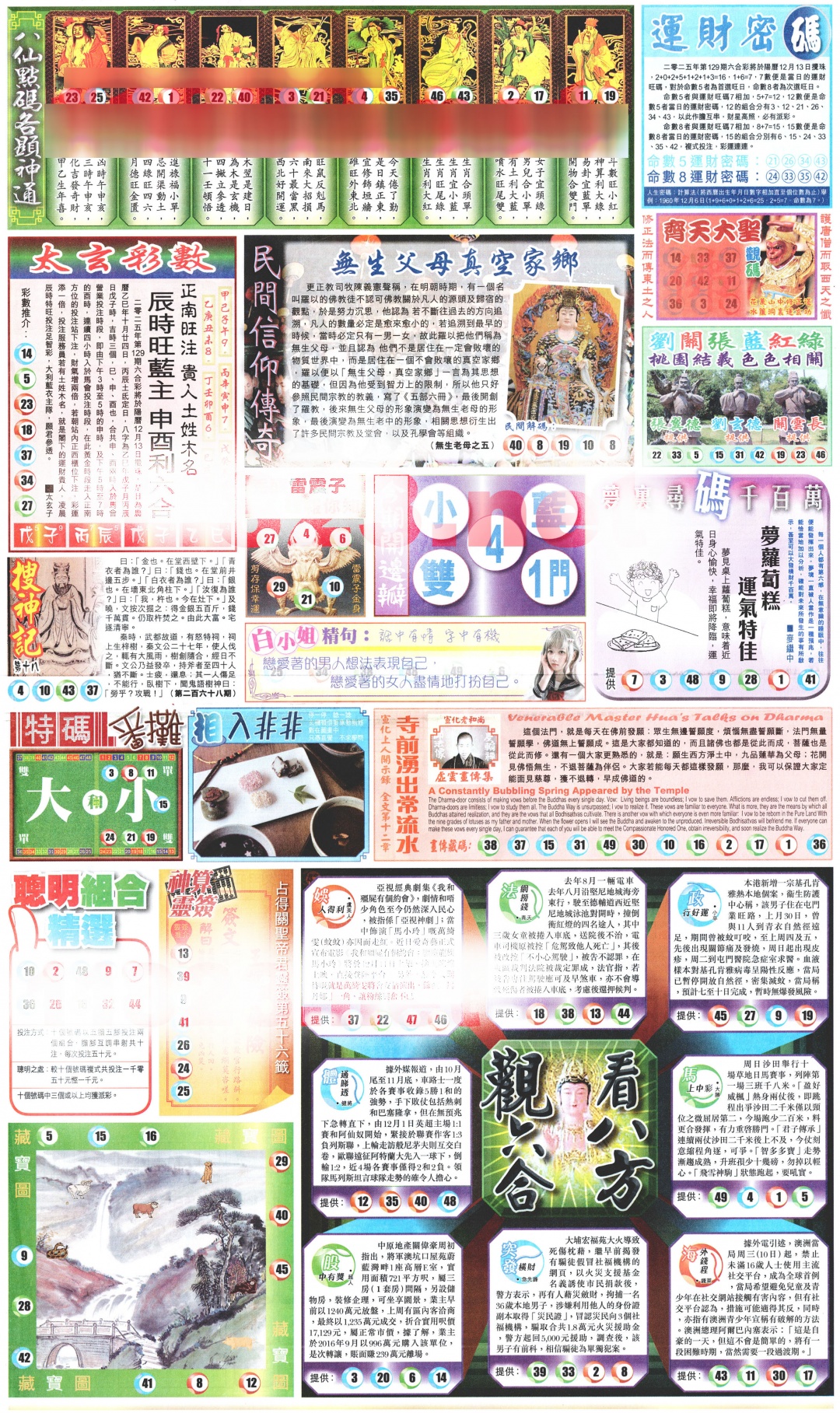 六合彩129期新报玄机(港版)B