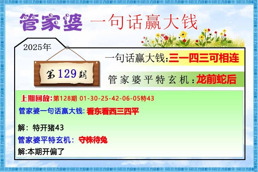 六合彩129期管家婆一句话赢大钱