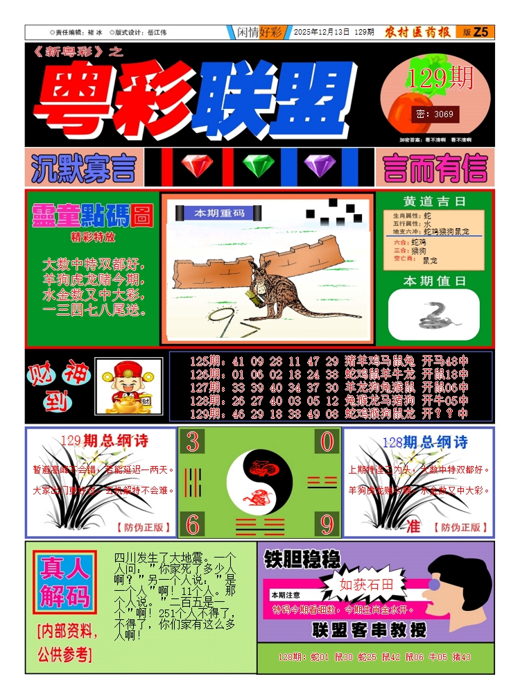 六合彩129期粤彩联盟A