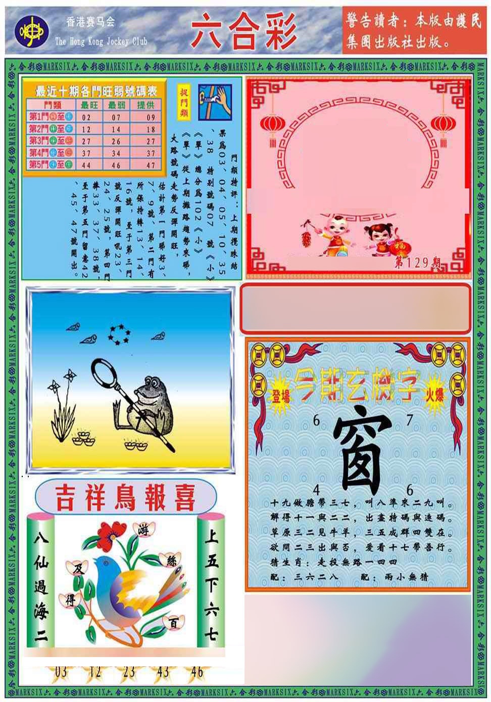 六合彩129期马经2011A(新图推荐)