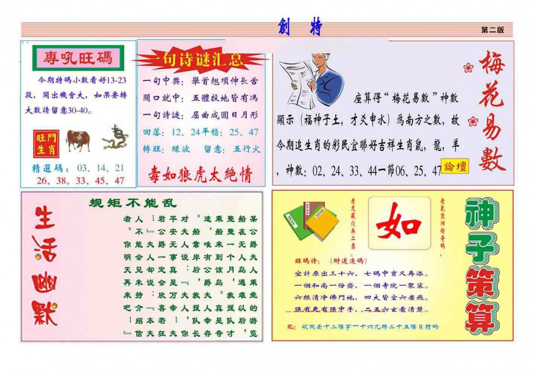 六合彩129期马经创特B(新图推荐)