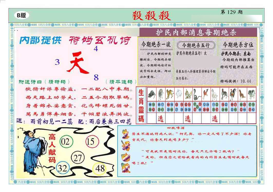 六合彩129期马经杀杀杀B(新图推荐)