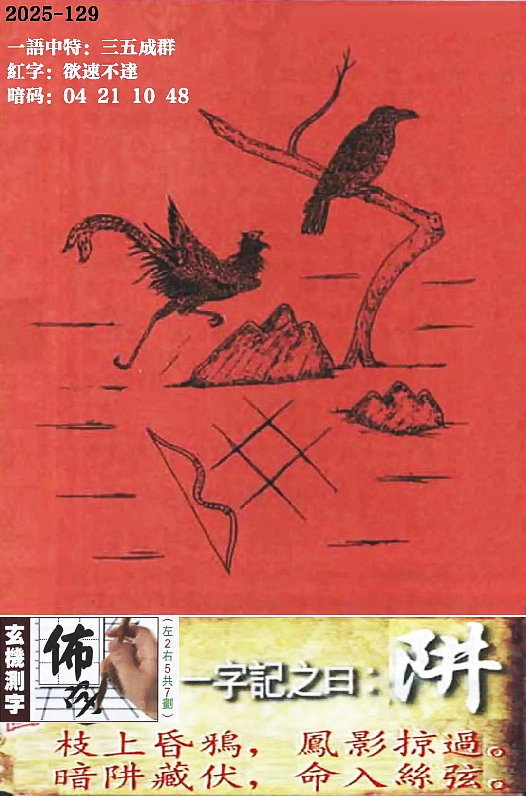 六合彩129期高清跑狗图