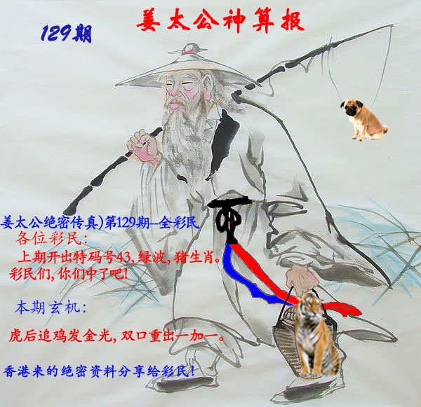 六合彩129期姜太公神算报