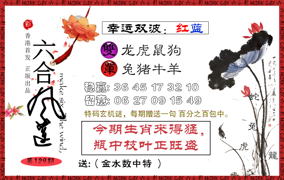 六合彩129期六合风莲