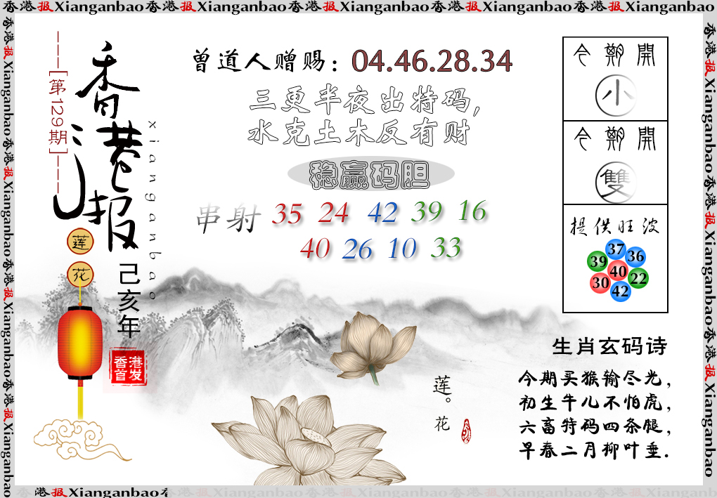 六合彩129期香港报莲花篇