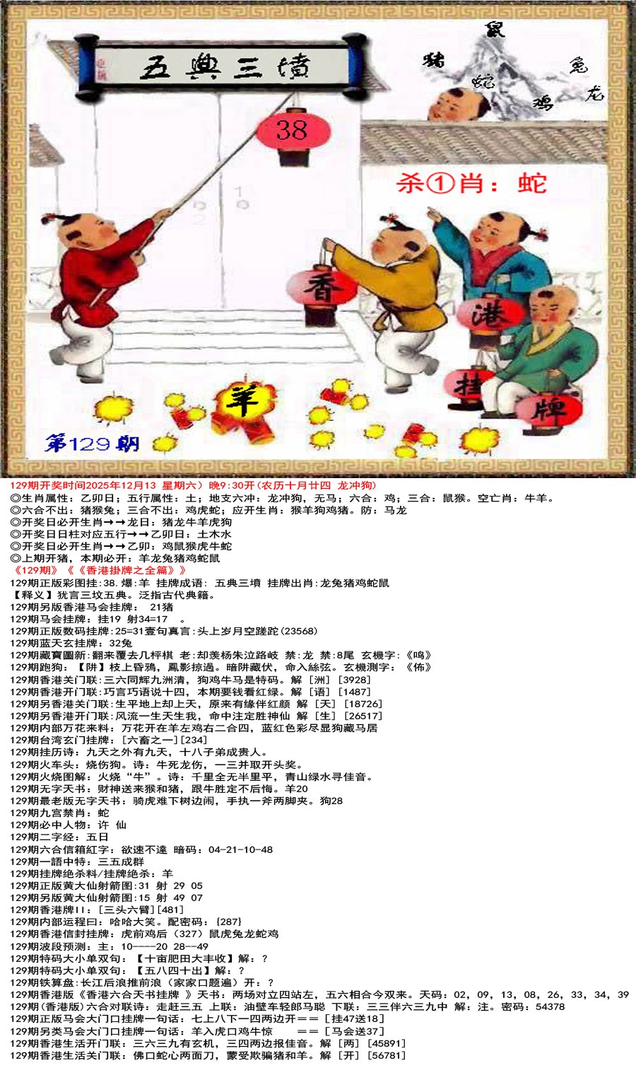 六合彩129期香港正版挂牌