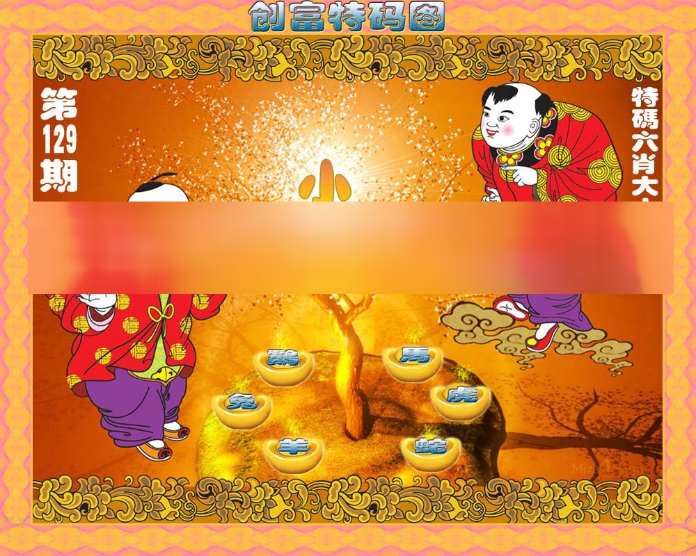 六合彩129期香港铁算盘