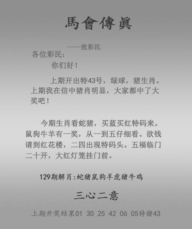 六合彩129期马会传真报