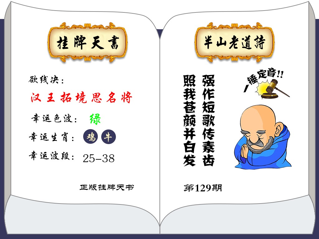 六合彩129期挂牌天书(新图)