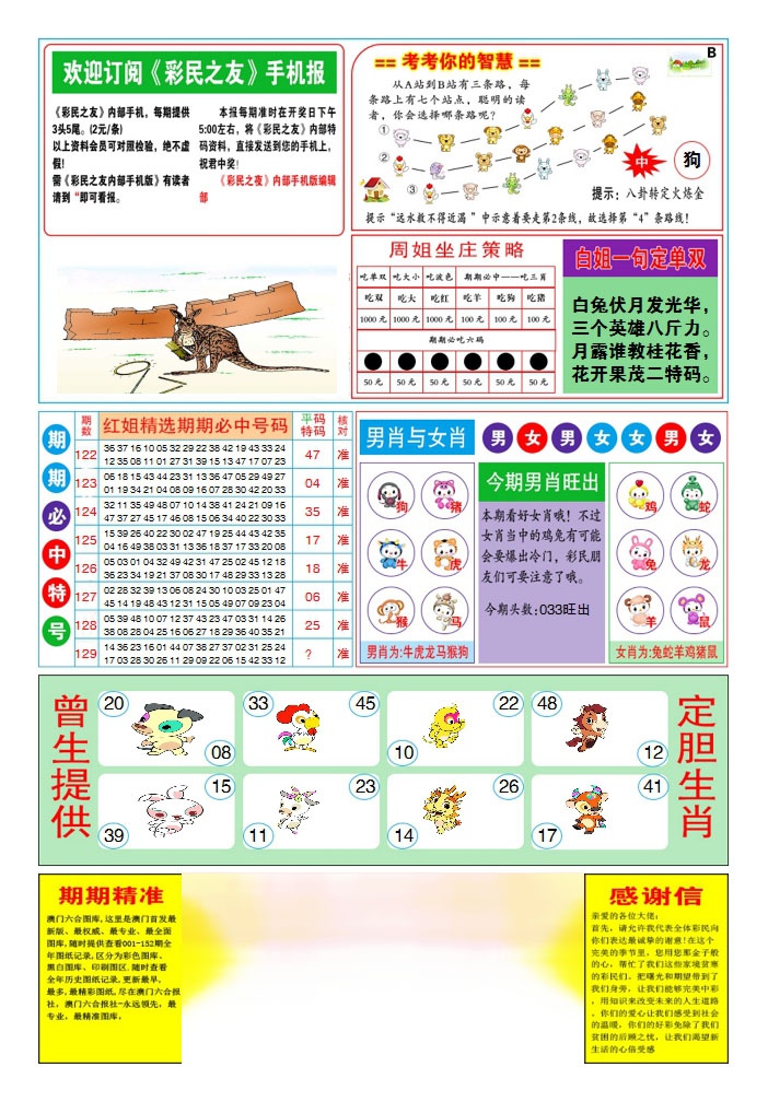 六合彩129期三星好彩2