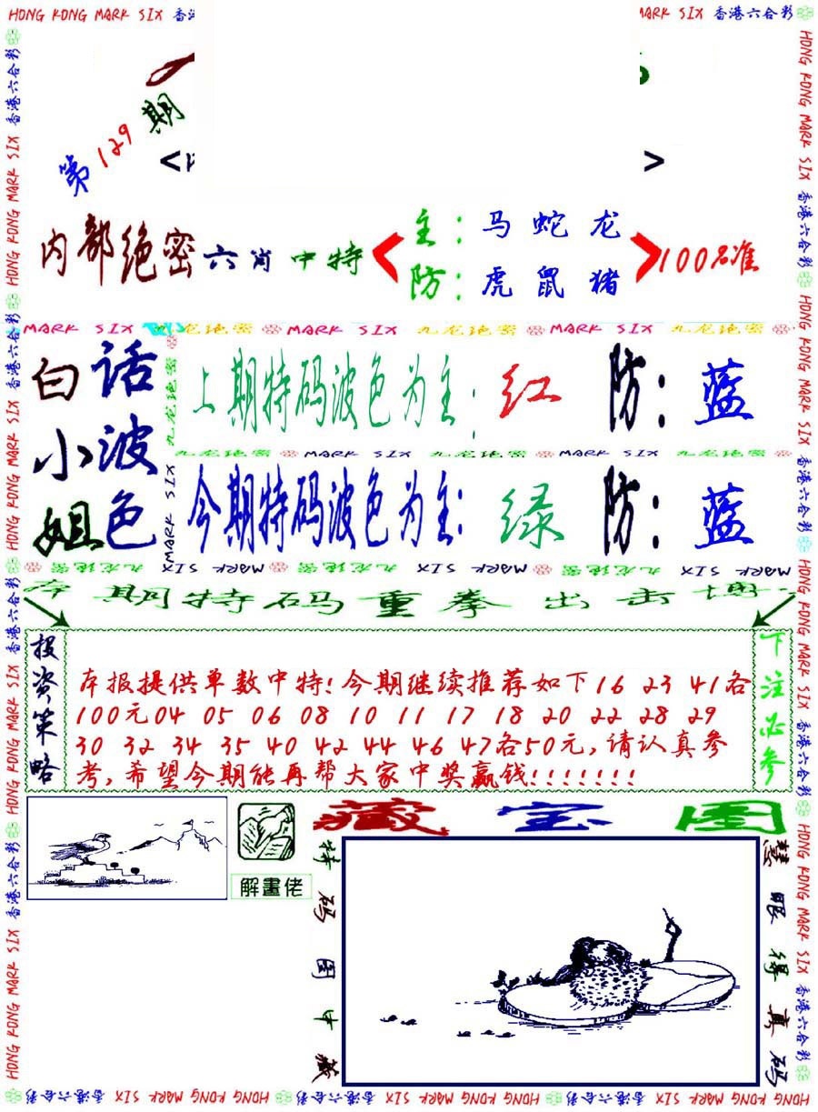 六合彩129期九龙密报