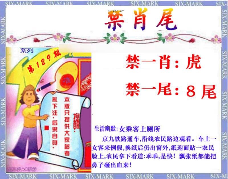 六合彩129期精准<禁肖尾>