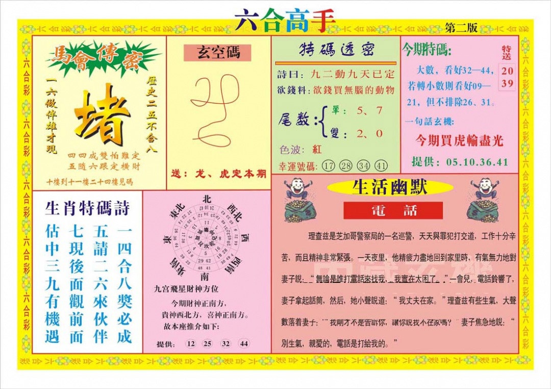 六合彩129期六合高手B