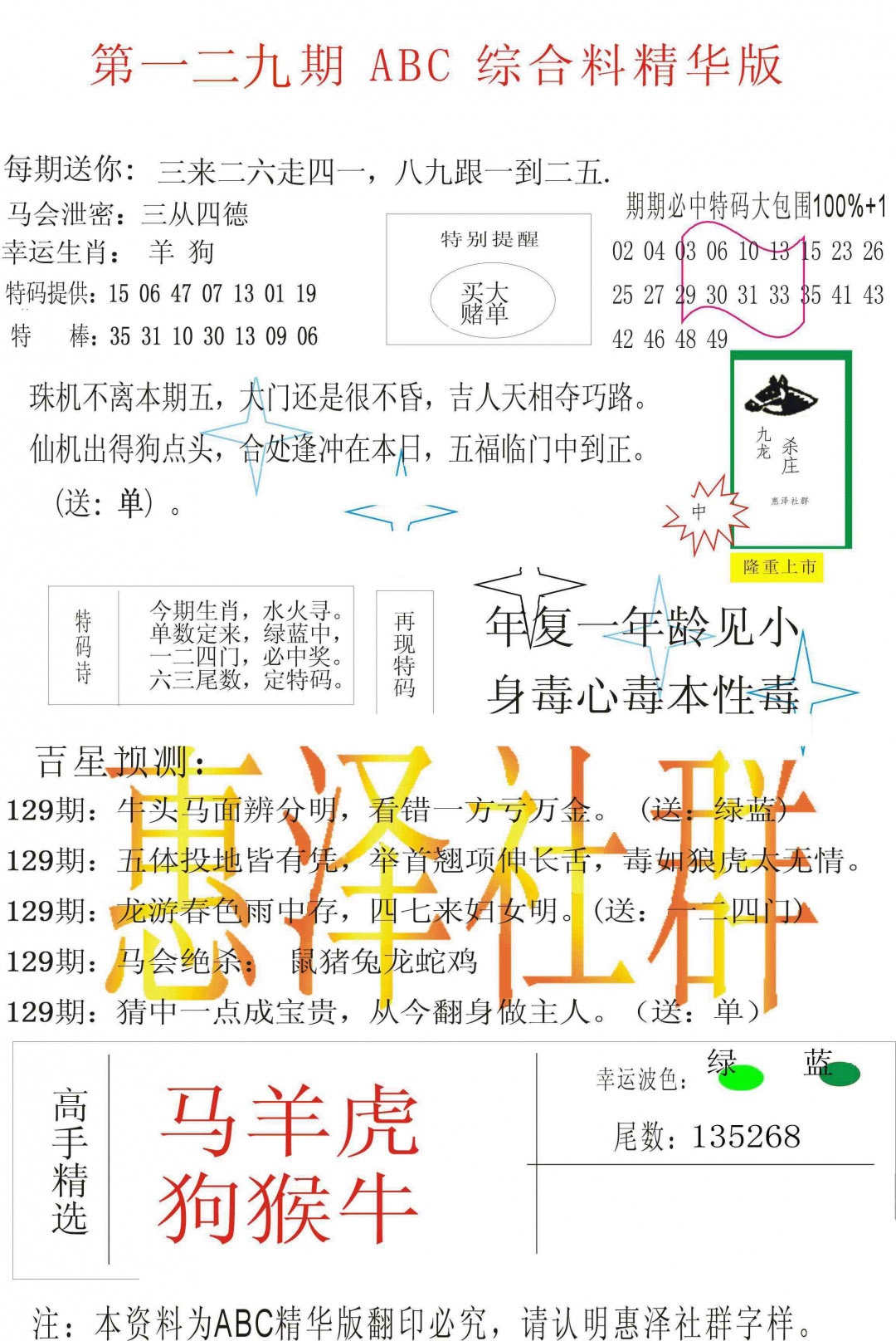 六合彩129期ABC综合正版资料