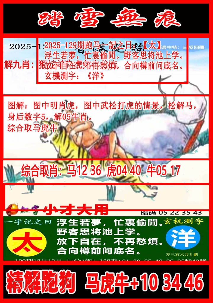 六合彩129期踏雪无痕解跑狗