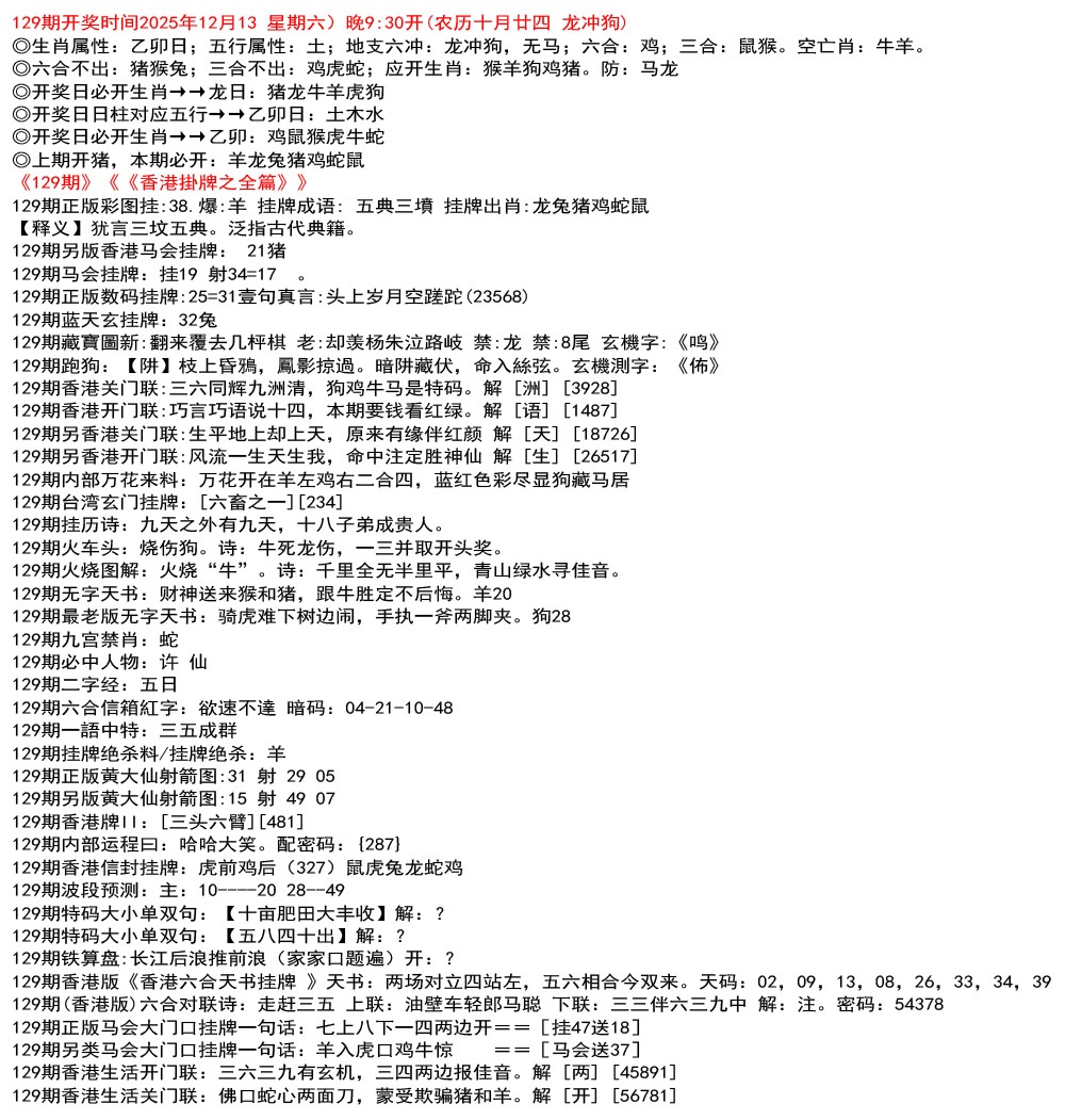 六合彩129期九龙挂牌全篇